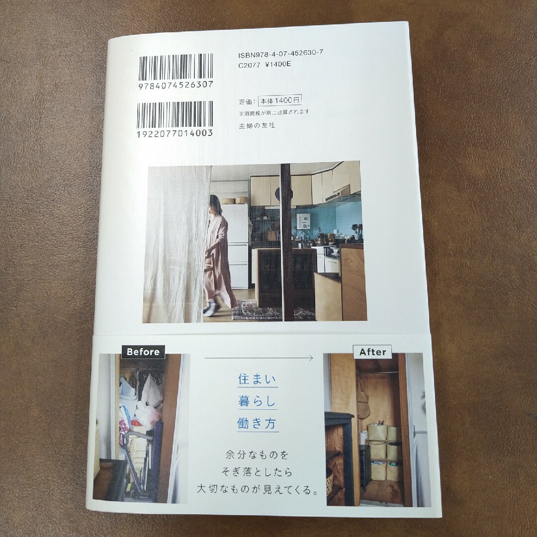 不要なものを手放して、５０代からは身軽に暮らす　自分、おかえり！ エンタメ/ホビーの本(住まい/暮らし/子育て)の商品写真