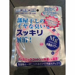 洗たくマグちゃん     新品(日用品/生活雑貨)