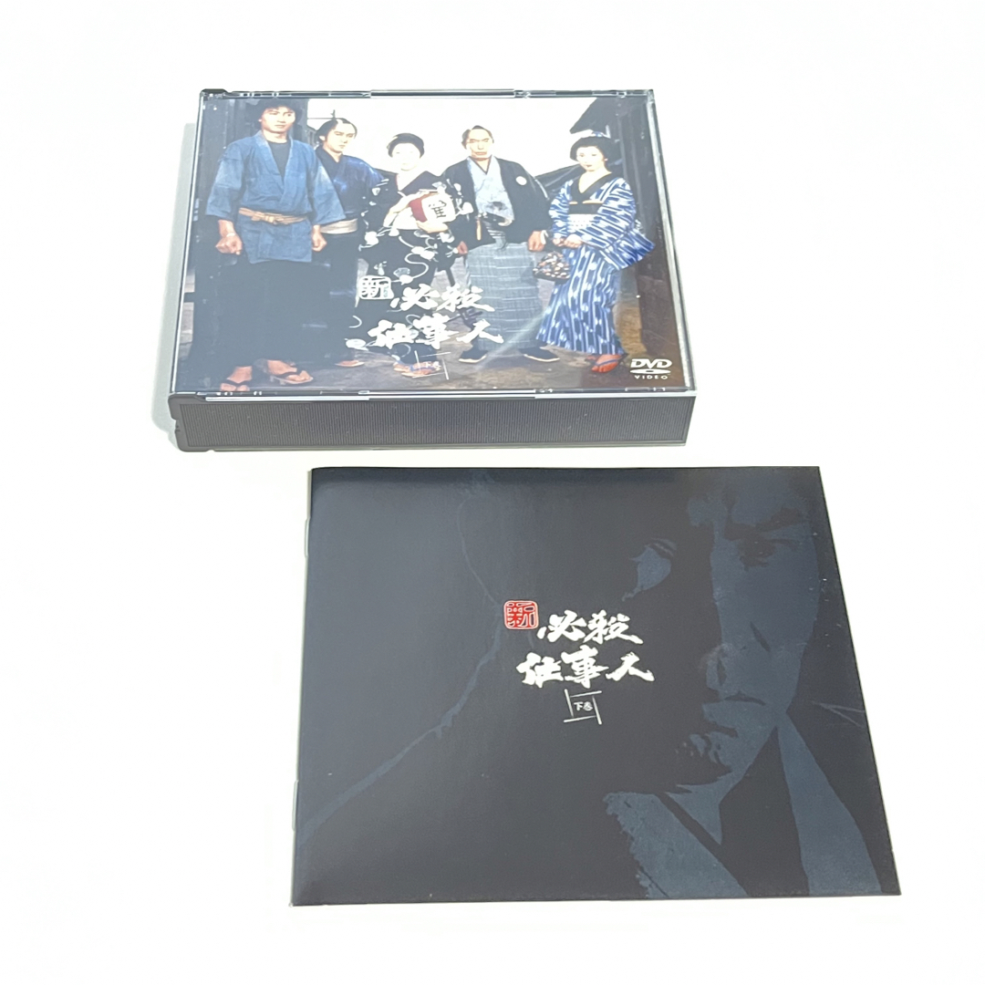 新 必殺仕事人　下巻　DVD BOX　初回限定生産　ブックレット付き