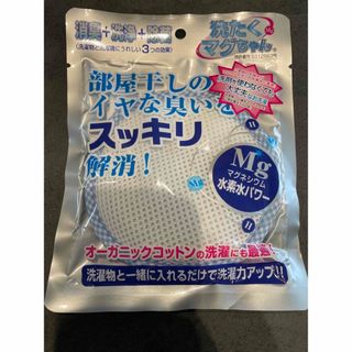 洗たくマグちゃん   【新品】(洗剤/柔軟剤)