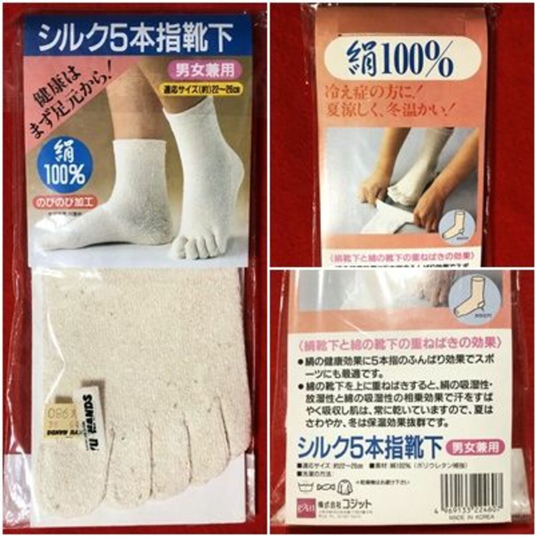 のびのび加工シルク5本指靴下：男女兼用22～26㎝／絹100％・かかと付き・保温