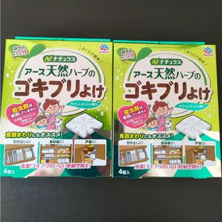 アース天然ハーブのゴキブリよけ 2箱(その他)