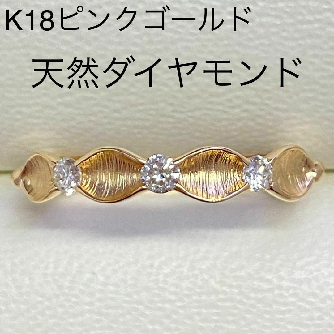 K18ピンクゴールド ダイヤモンドリング D0.15ct サイズ10号 PG