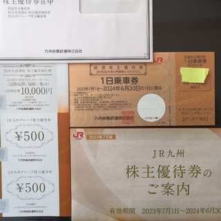 ジェイアール(JR)のJR九州　鉄道株主優待券2枚+割引券(その他)