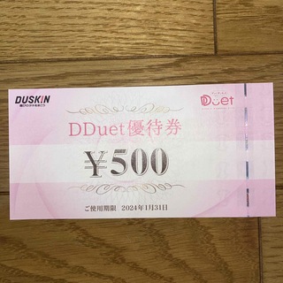 ダスキン(DUSKIN)のDDuet優待券　500円分【使用期限2024年1月31日】(その他)