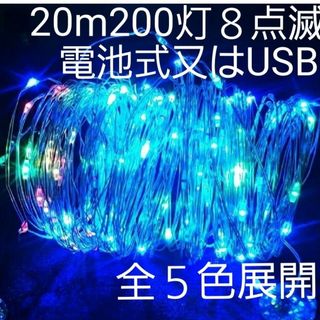 20m200灯　LEDイルミネーションライト(その他)