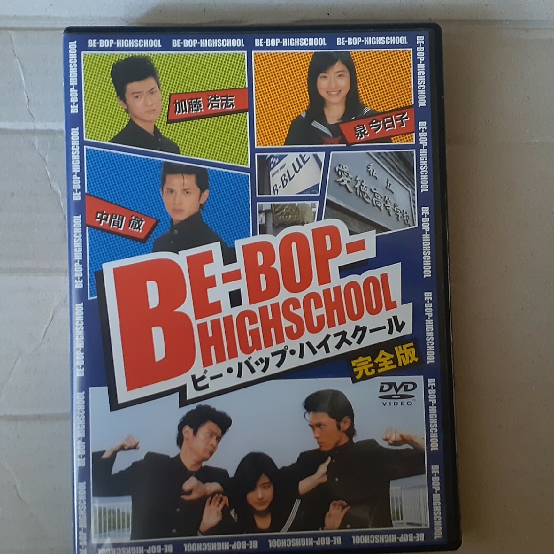 BE-BOP-HIGHSCHOOL DVD