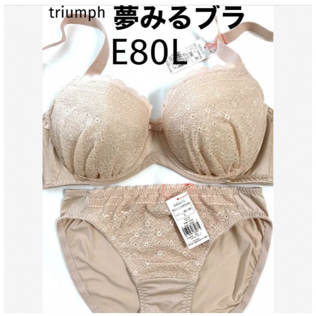 Triumph(トリンプ)の【新品タグ付】triumph／淡いピンク・ブラセットE80L（定価¥4,719） レディースの下着/アンダーウェア(ブラ&ショーツセット)の商品写真