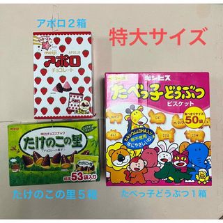 メイジ(明治)の夏休み⭐︎工作、箱、お菓子、お店屋さん⭐︎アポロ、たけのこの里、たべっ子どうぶつ(キャラクターグッズ)