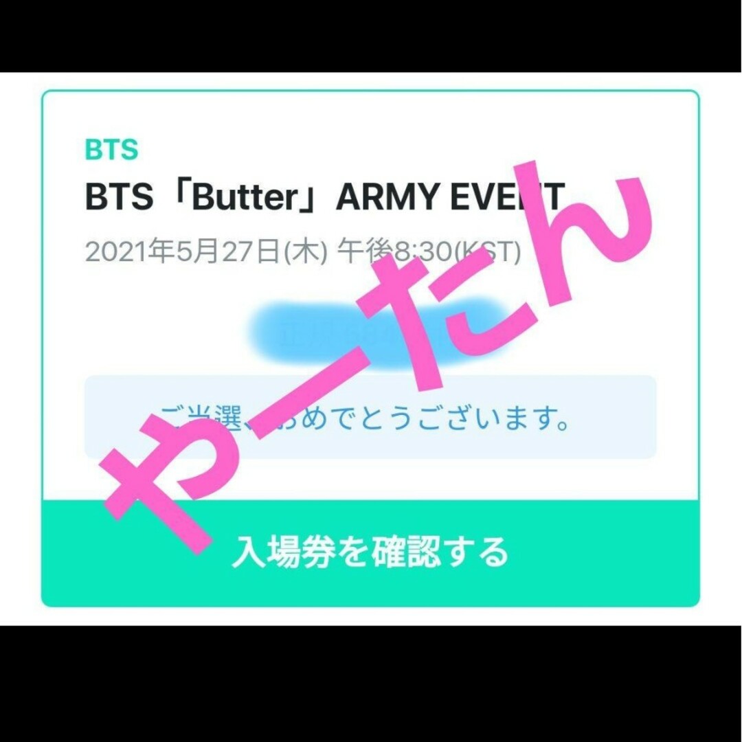 防弾少年団(BTS) - BTS butter 777ARMYイベント サノク 出席カード