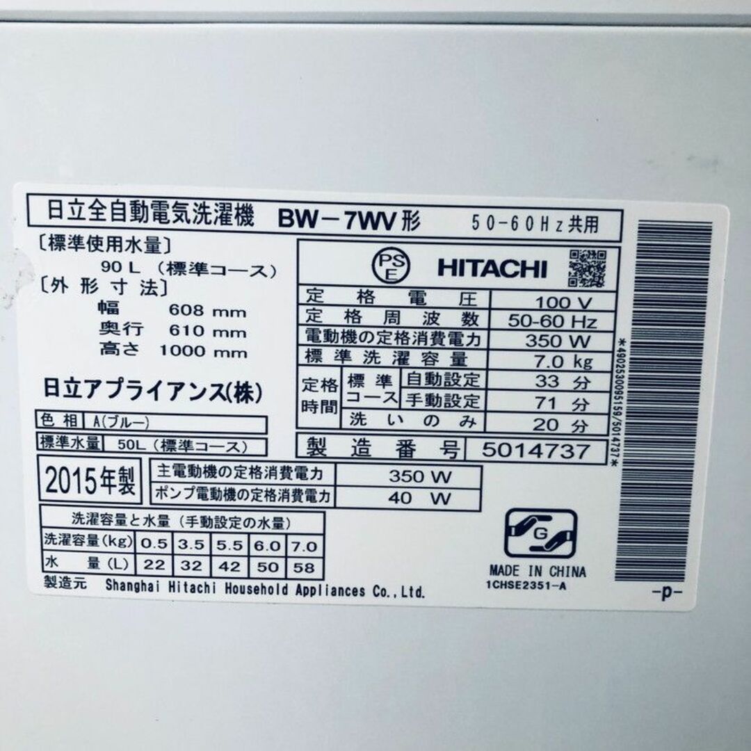 ★送料・設置無料★  大型洗濯機 日立 (No.0473)