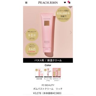 ピーチジョン(PEACH JOHN)のピーチジョン　バストクリームSET(ボディクリーム)