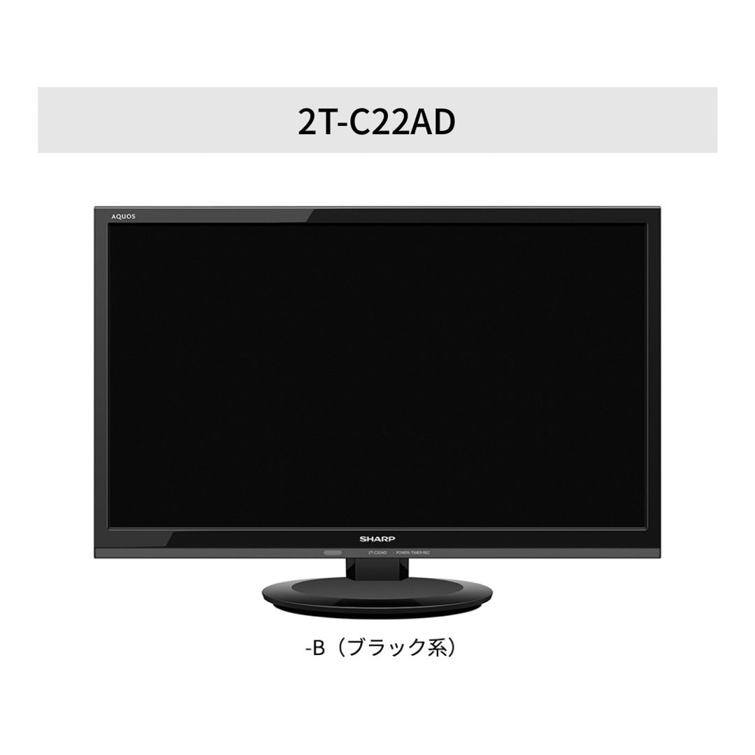 SHARP 液晶カラーテレビ　2T-C22AD 2018年製