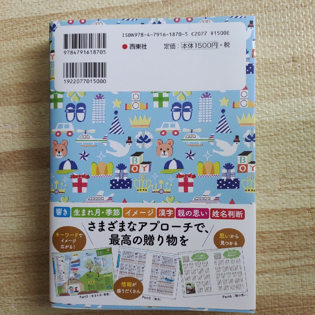 美品★男の子の名前辞典 エンタメ/ホビーの本(住まい/暮らし/子育て)の商品写真