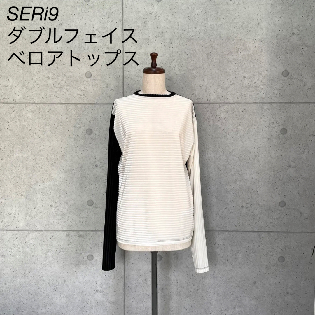 MAISON SPECIAL(メゾンスペシャル)の値下げ中！美品！【SERi9】ダブルフェイスベロアトップス レディースのトップス(カットソー(長袖/七分))の商品写真