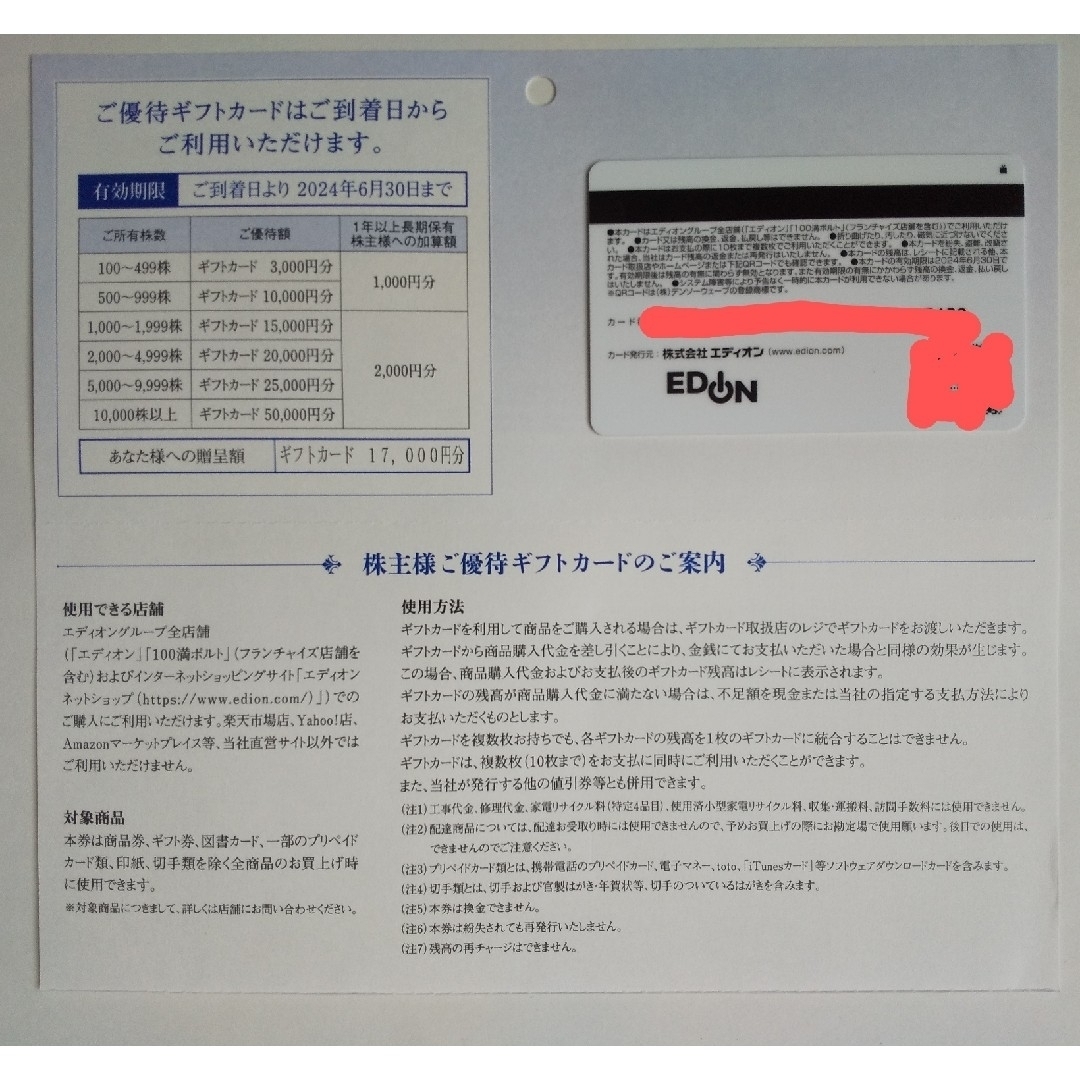 エディオン株主優待カード33000円分☆ポイント払可☆安心ラクマパック ...