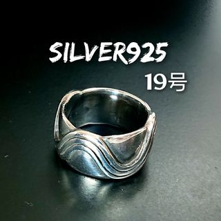 3155 SILVER925 WAVEリング19号 シルバー925 ウェーブ 波(リング(指輪))