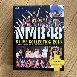 エヌエムビーフォーティーエイト(NMB48)のNMB48/3 LIVE COLLECTION 2018〈4枚組〉(ミュージック)