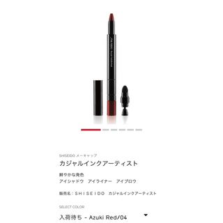 シセイドウ(SHISEIDO (資生堂))の資生堂　カジャルインクアーティスト(アイシャドウ)