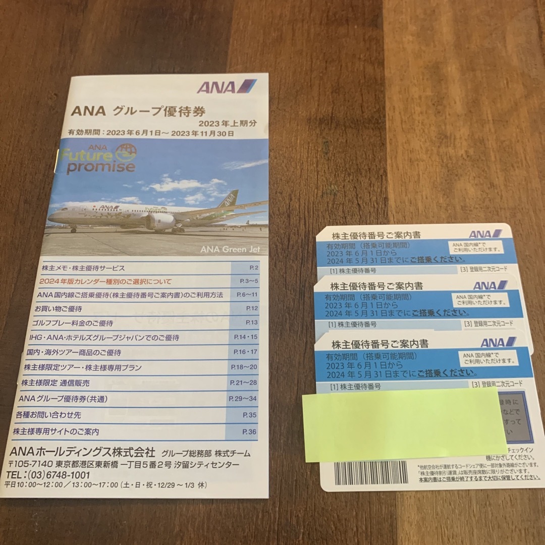 即納好評 ヤフオク! - ANAの株主優待番号案内書3枚とANAグループ優待券