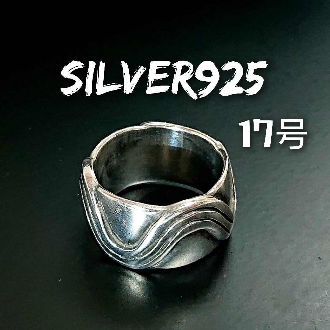 3155 SILVER925 WAVEリング17号 シルバー925 ウェーブ 波 メンズのアクセサリー(リング(指輪))の商品写真