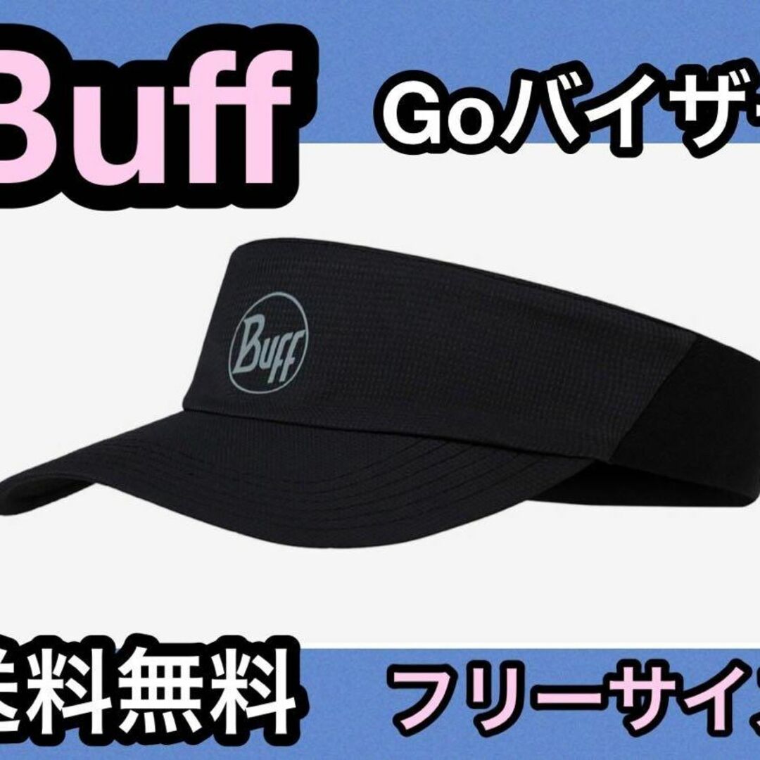 ★新品 Buff GO VISOR バイザー ブラック ラン マラソン トレラン
