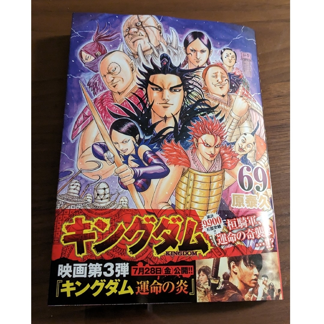 キングダム　漫画　全巻　セット　69　映画　原泰久　アニメ