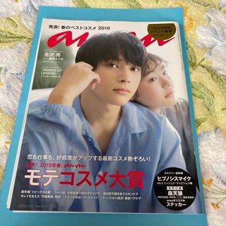 anan (アンアン) 2019年 3/27号(その他)