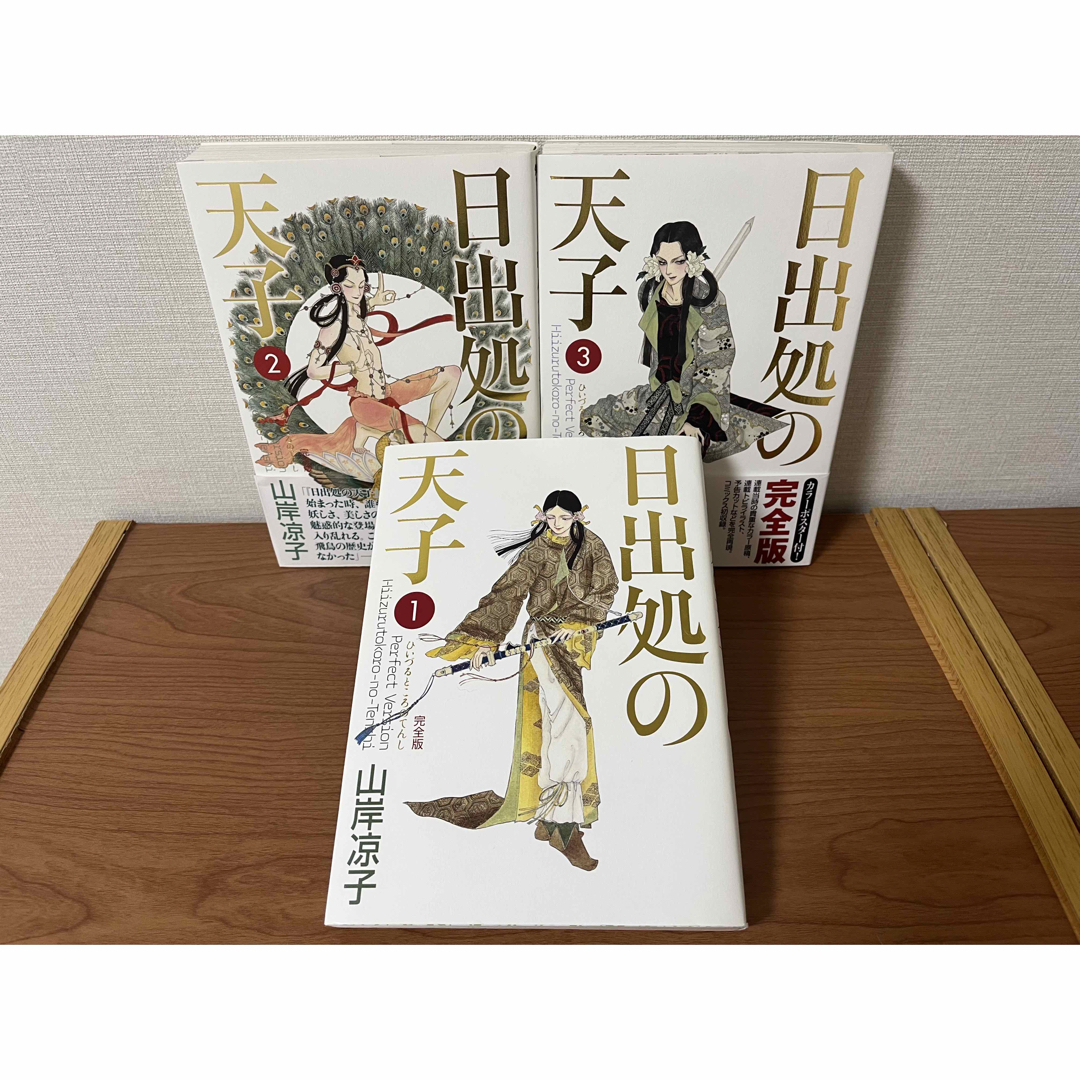 角川書店(カドカワショテン)の日出処の天子完全版1-7巻全巻セット エンタメ/ホビーの漫画(青年漫画)の商品写真