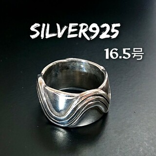 3155 SILVER925 WAVEリング16.5号 シルバー925 ウェーヴ(リング(指輪))