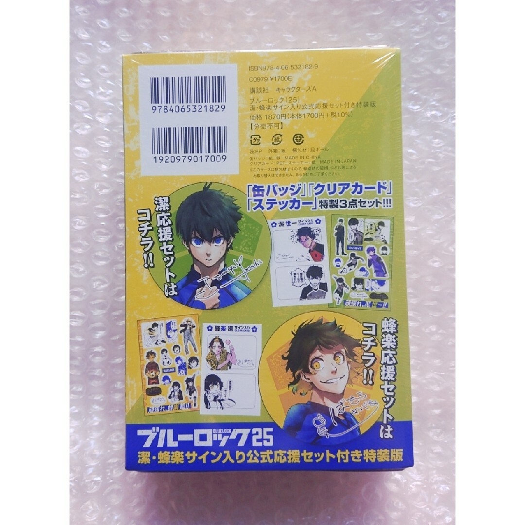 即購入⭕️ブルーロック 特装版特典 サイン入り公式応援セット9点