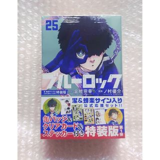 ブルーロック25 潔・蜂楽サイン入り公式応援セット付き特装版(少年漫画)