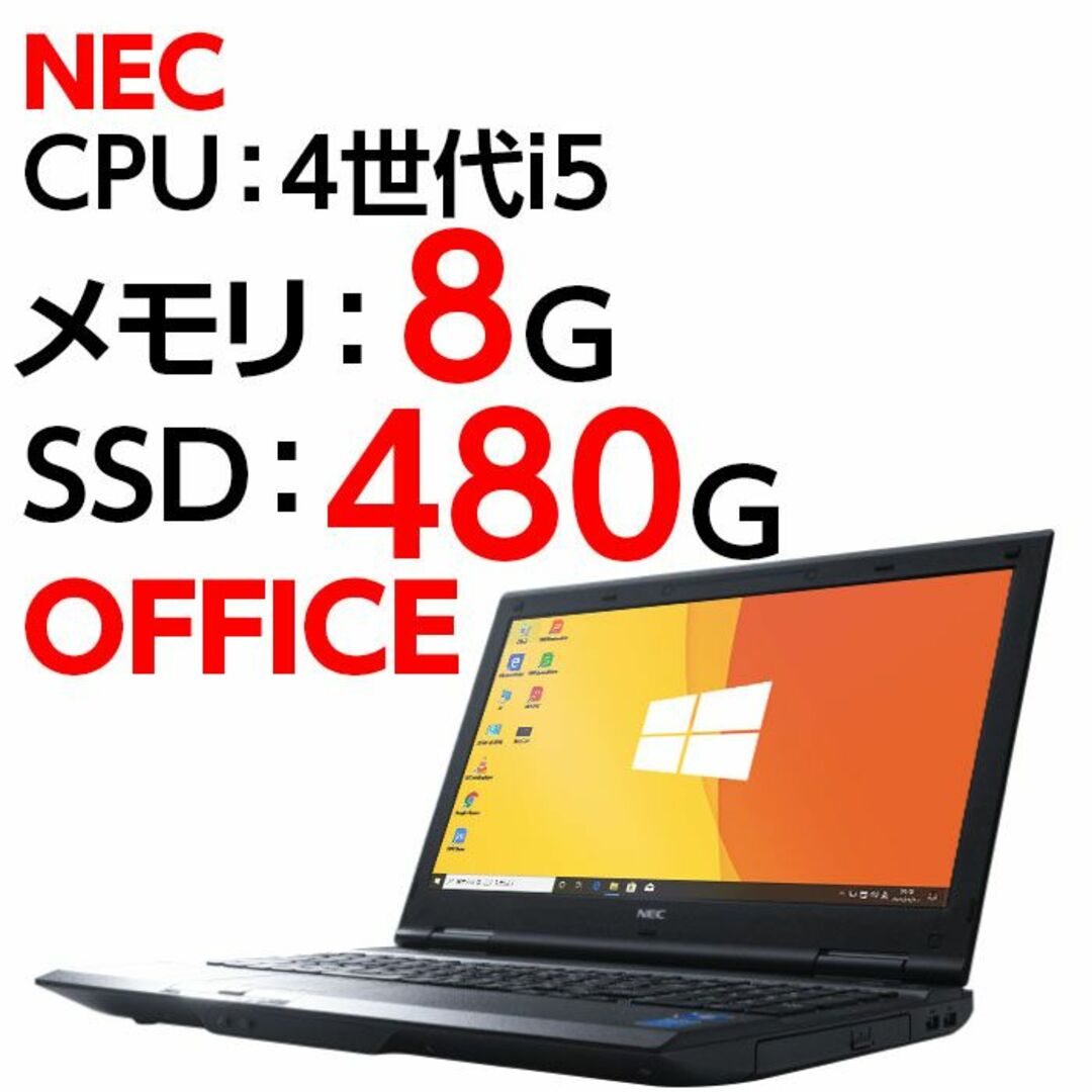 新商品通販 ノートパソコン 本体 NEC VX-N Windows10 i5 SSD ノートPC