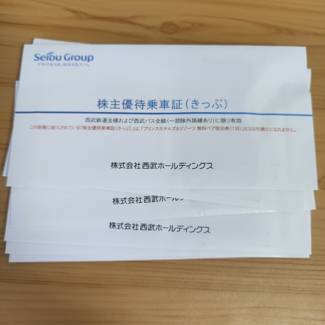 17100円 西武 株主優待券 乗車証 40枚 reduktor.com.tr