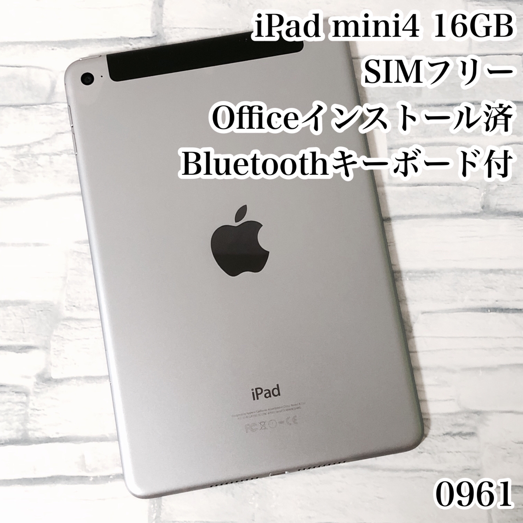 iPad mini4 16GB SIMフリー　管理番号：0961