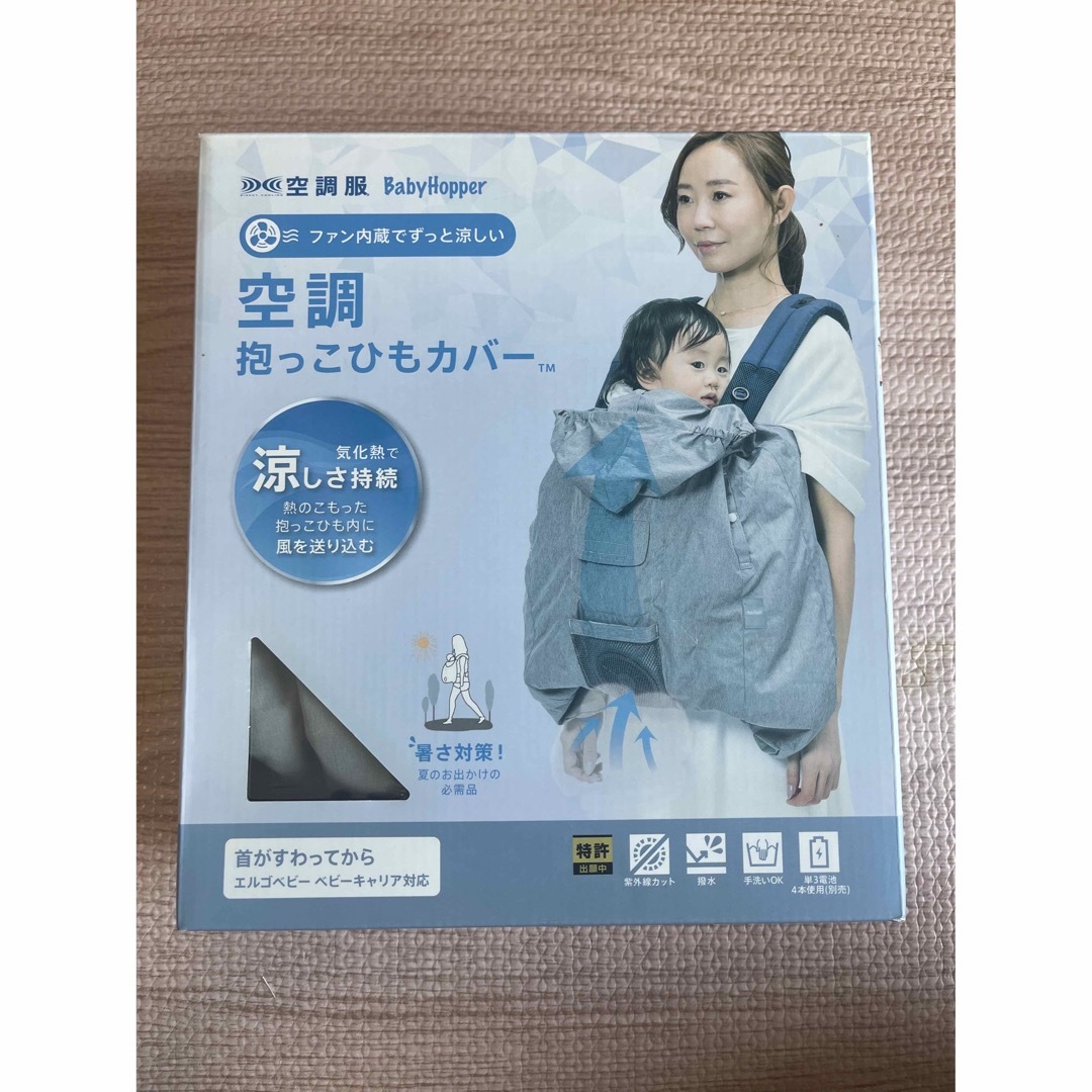 【新品未開封未使用品】Baby Hopper 空調抱っこひもカバー　DADWAY