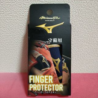 Mizuno Pro - ⚾限定カラー⚾フィンガープロテクター⚾ミズノプロ⚾グラブ用指当て⚾内外野手⚾