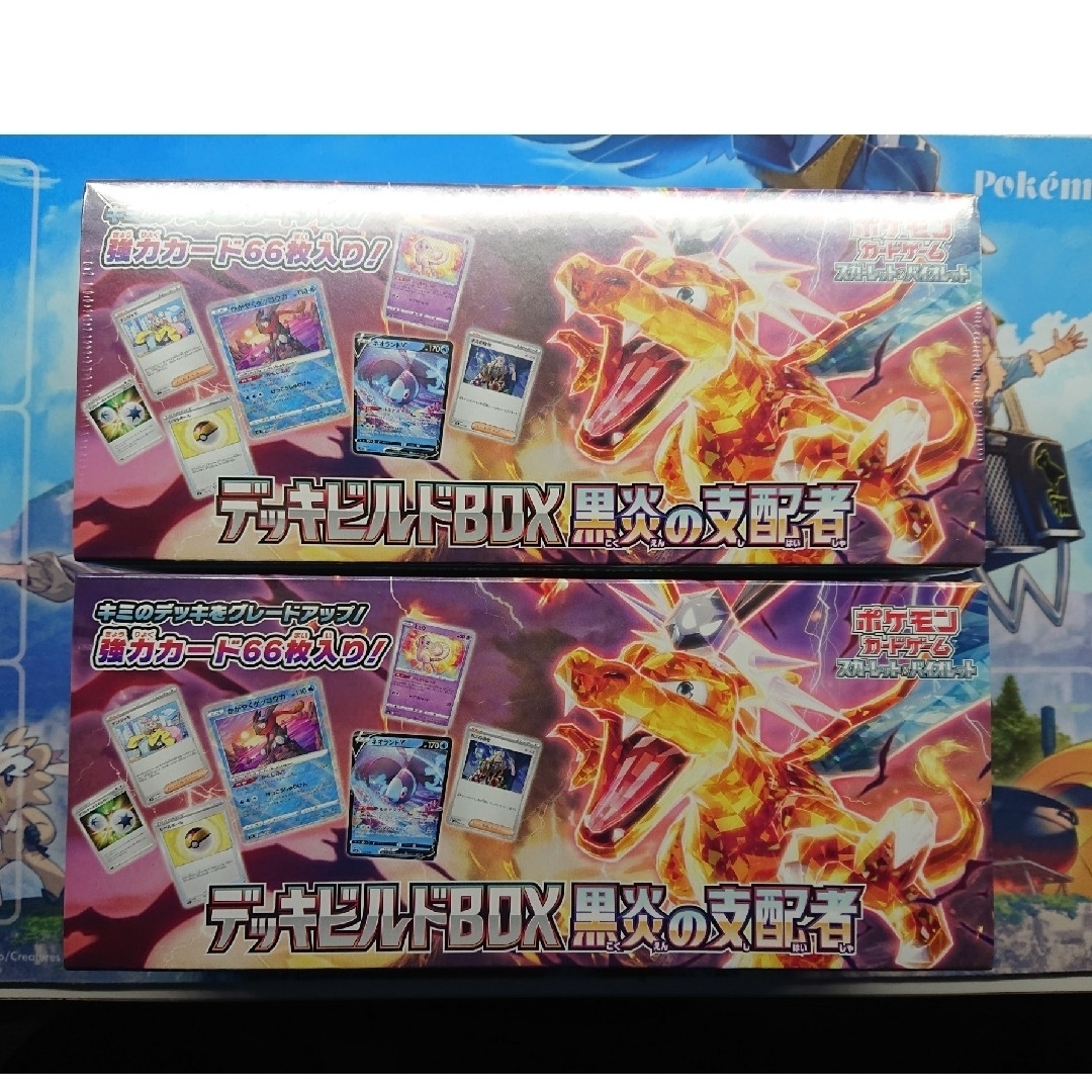 ポケカ ポケモンカード デッキビルドBOX 黒炎の支配者 2box シュリンク