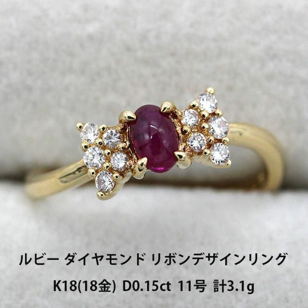 美品 ルビー ダイヤモンド リング K18 ゴールド 指輪 A02088の通販 by