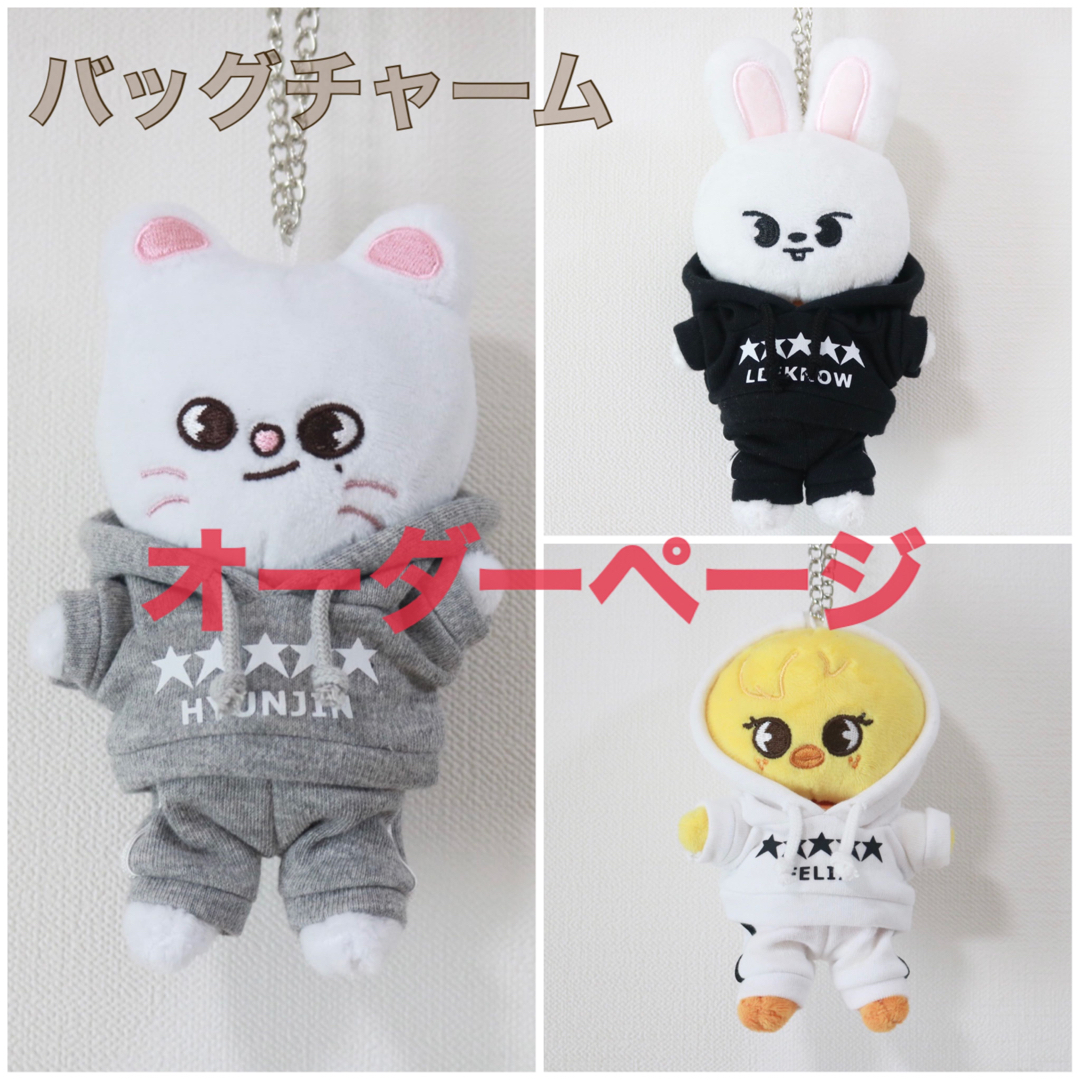 skzoo スキズ ぬいぐるみ 服 バッグチャームの通販 by うーたん skzoo スキズ ぬいぐるみ 服 バッグチャームの通販 by うーたん