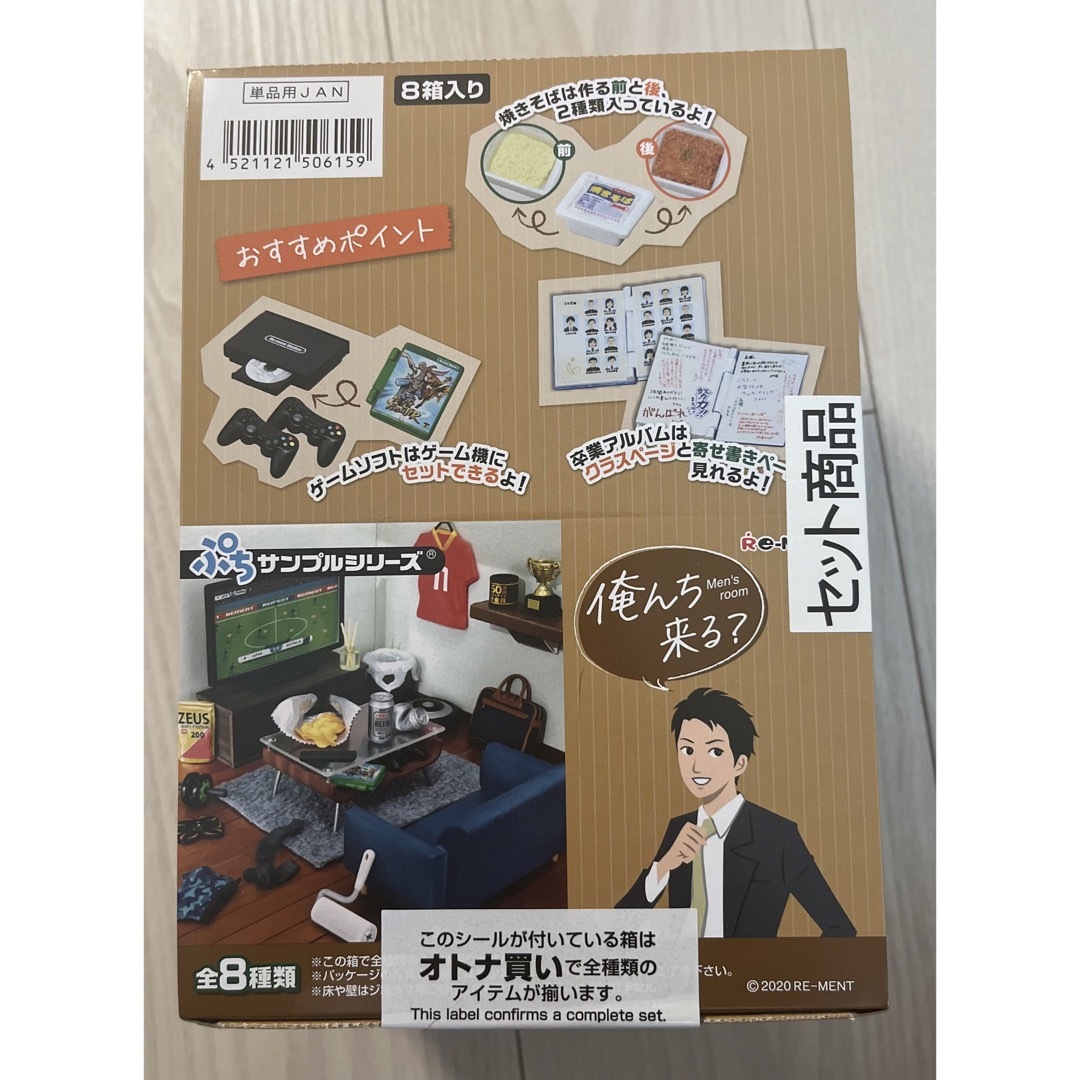 リーメント　俺んち来る？　新品未開封