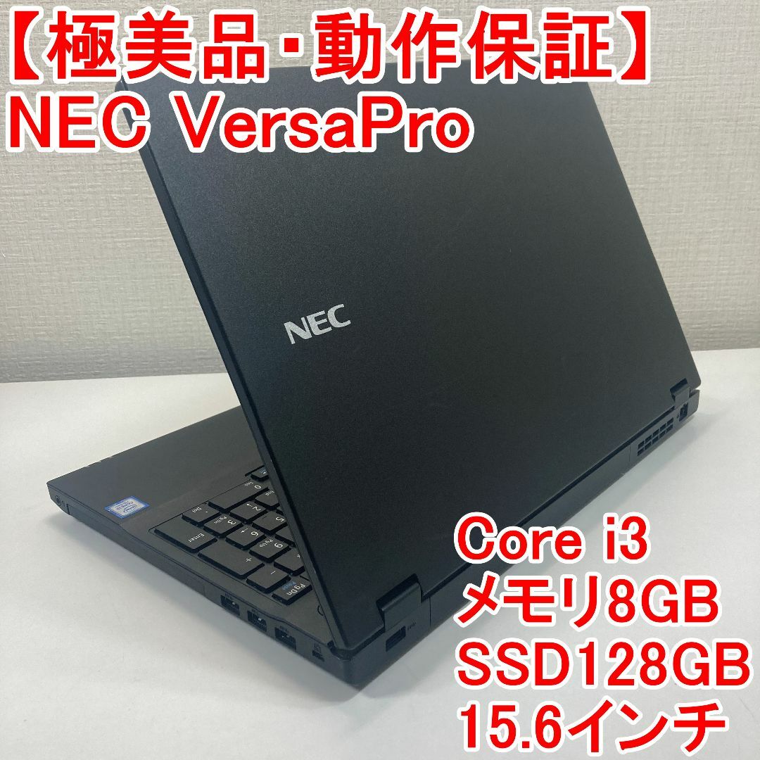 NEC VersaPro ノートパソコン Windows11 （L89）のサムネイル