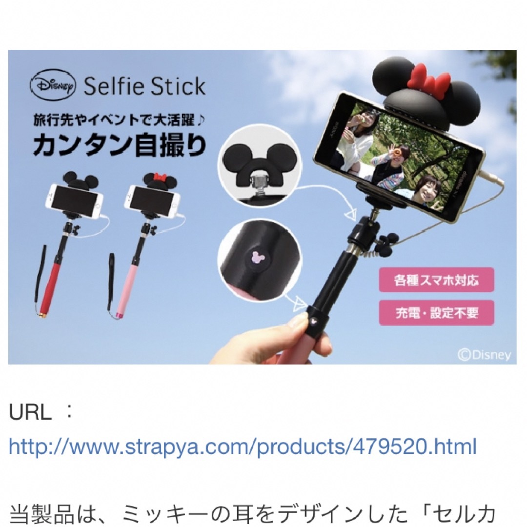 セルフィスティック　自撮り棒　ミッキー スマホ/家電/カメラのスマホアクセサリー(自撮り棒)の商品写真