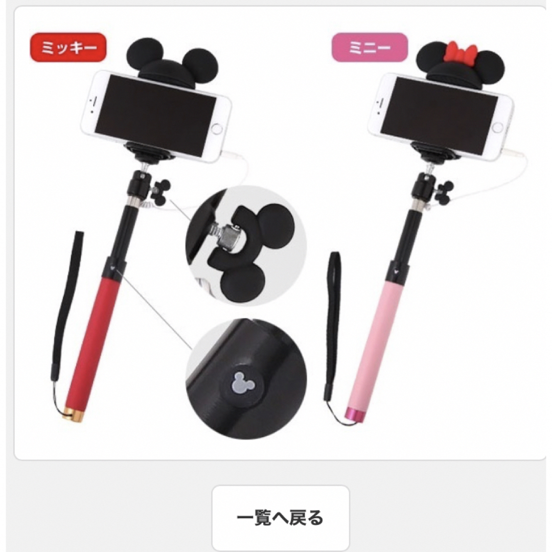 セルフィスティック　自撮り棒　ミッキー スマホ/家電/カメラのスマホアクセサリー(自撮り棒)の商品写真