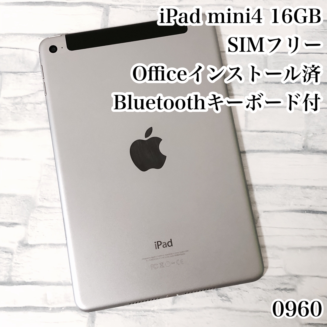 iPad(アイパッド)のiPad mini4 16GB SIMフリー　管理番号：0960 スマホ/家電/カメラのPC/タブレット(タブレット)の商品写真