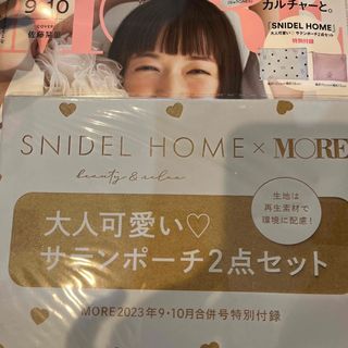 スナイデル(SNIDEL)のMORE モア more  付録 スナイデル(ポーチ)