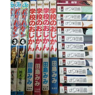 学校のおじかん　2-5巻(少女漫画)