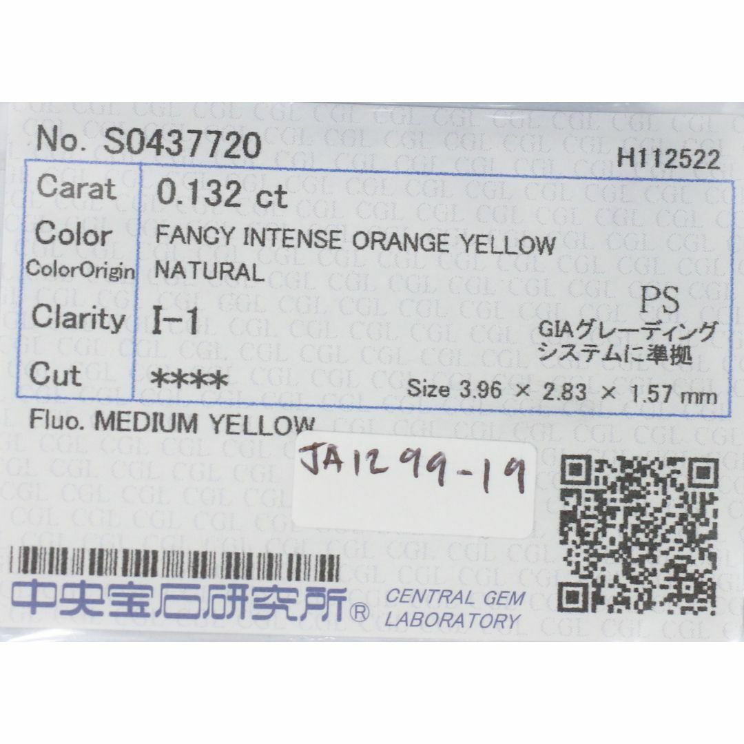 イェローダイヤモンドルース/ F.I.O.YELLOW/ 0.132 ct.