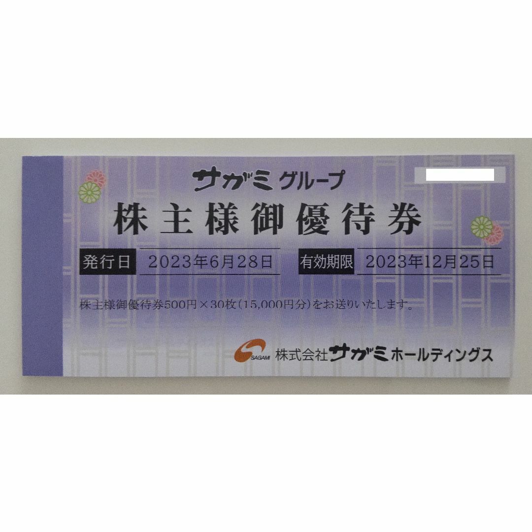 優待券/割引券サガミ 株主優待 15000円