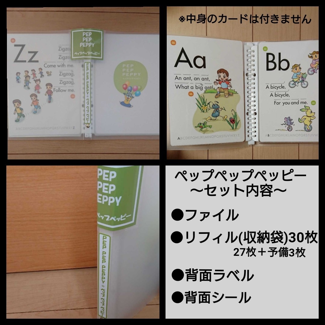 ペッピーキッズクラブ ピクチャーカード収納袋&ラベル&ファイル25冊 ...